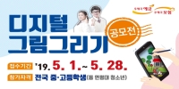 (우정공무원교육원) 2019 우체국예금보험 디지털 그림그리기 공모전 개최